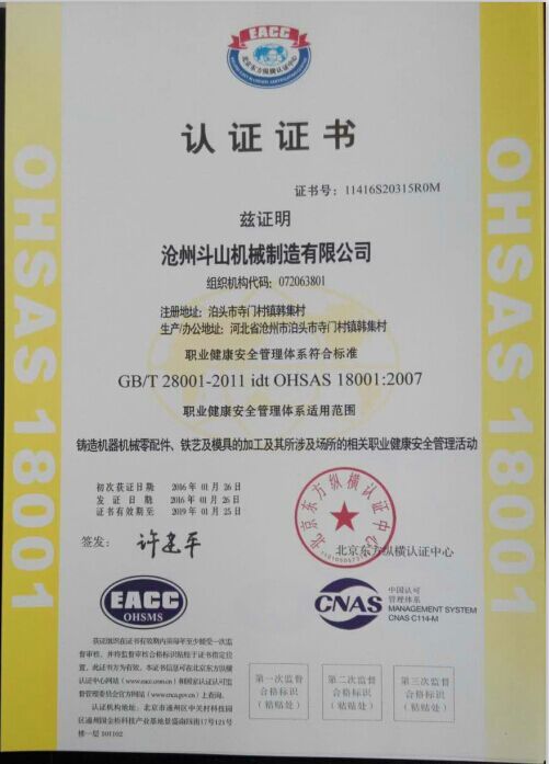 GB/T 28001-2011 IDT OHSAS 18001-2007